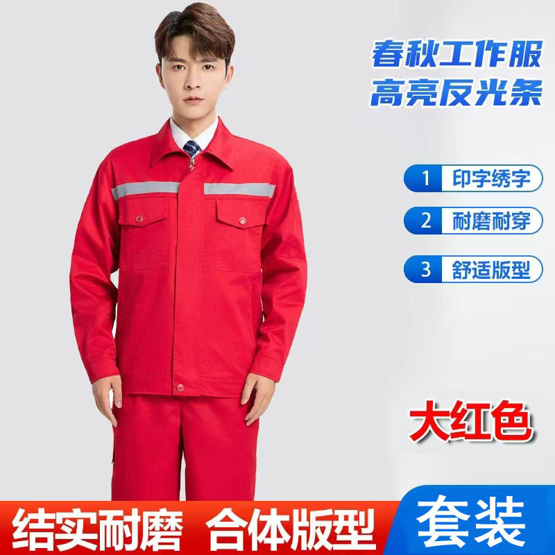 纯棉工作服套装劳保反光条涤棉