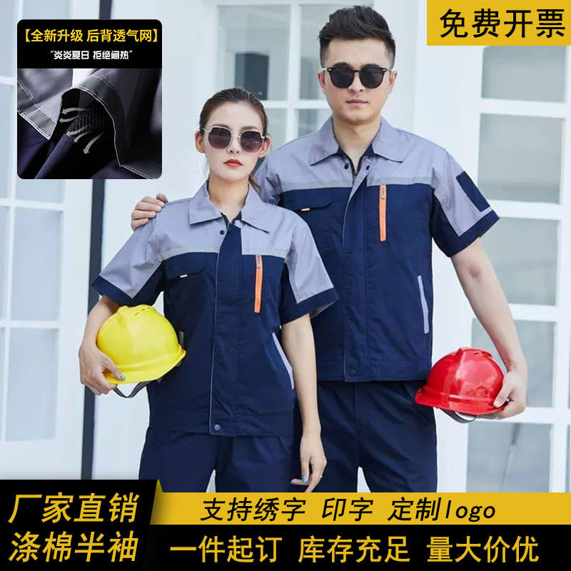 夏季工作服男套装半袖薄款透气