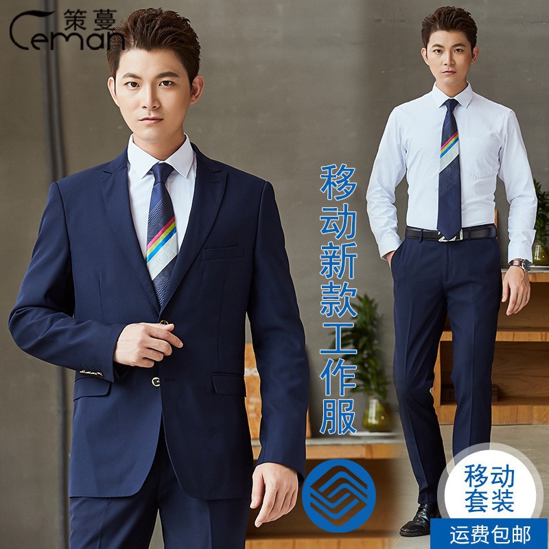 中国移动工作服男士套装营业厅