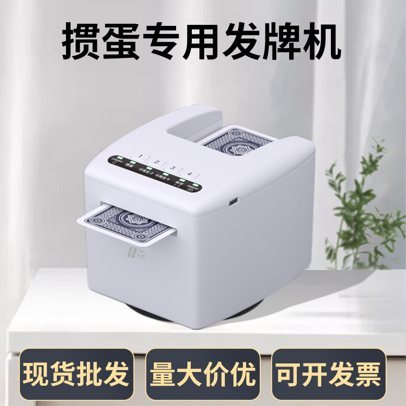 掼蛋专用发牌机全自动掼蛋比赛洗发牌一体机掼蛋比赛扑克发牌器