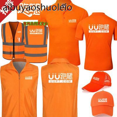 志愿者马甲透气背心UU跑腿外卖工作衣服定制反光短袖T恤印字logo
