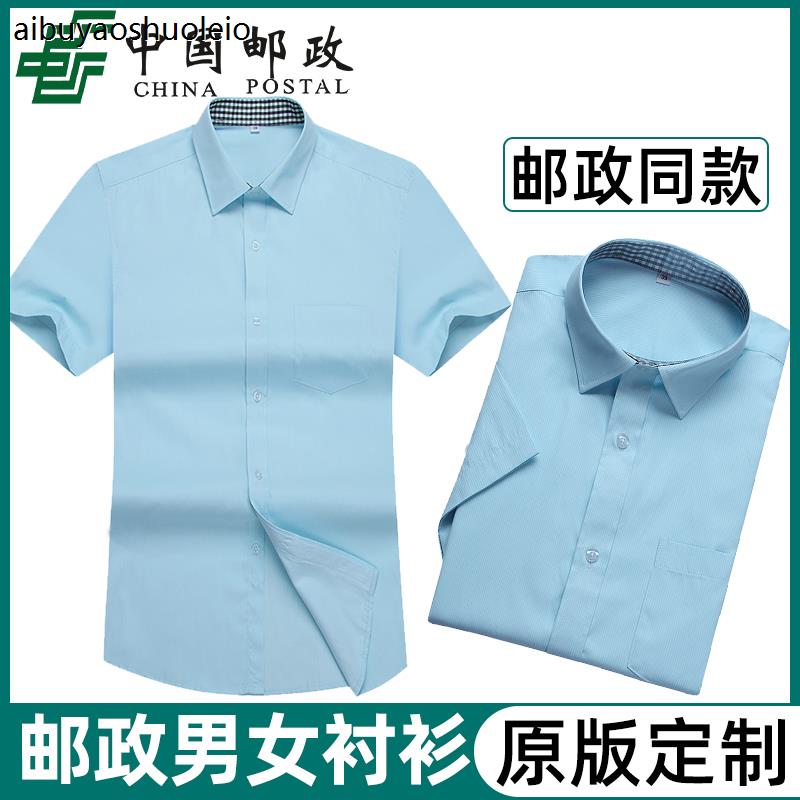 中国邮政工作服衬衣夏季邮局男长袖衬衫储蓄银行工装新款女短套装