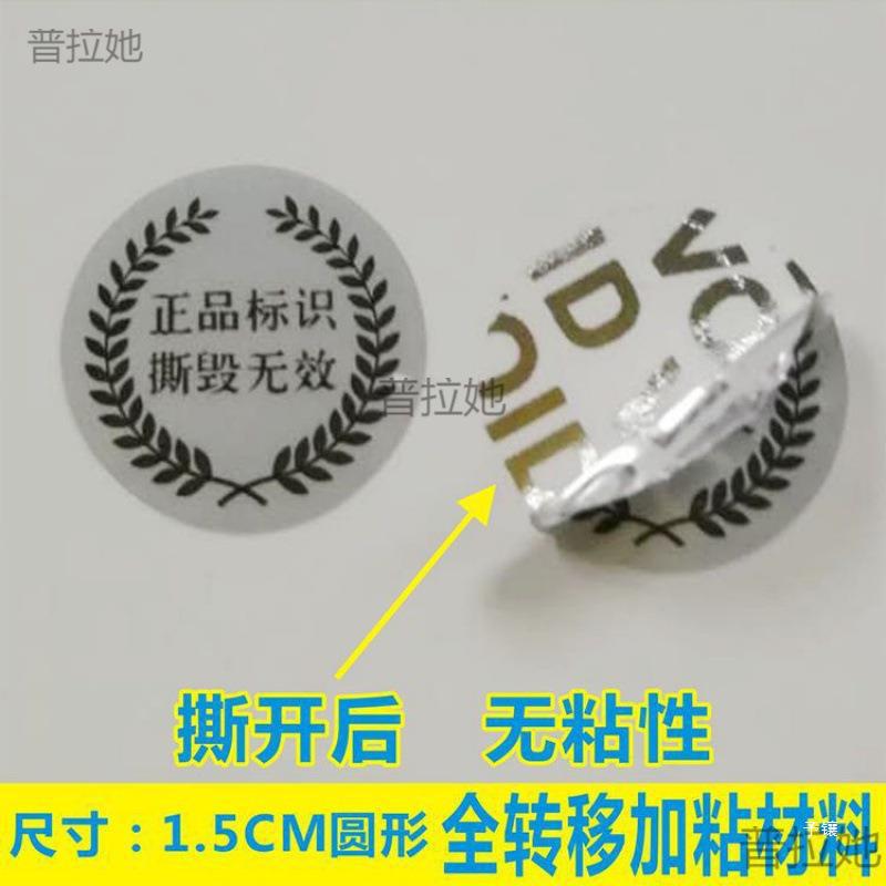 撕毁效标签防伪防拆一次性封条