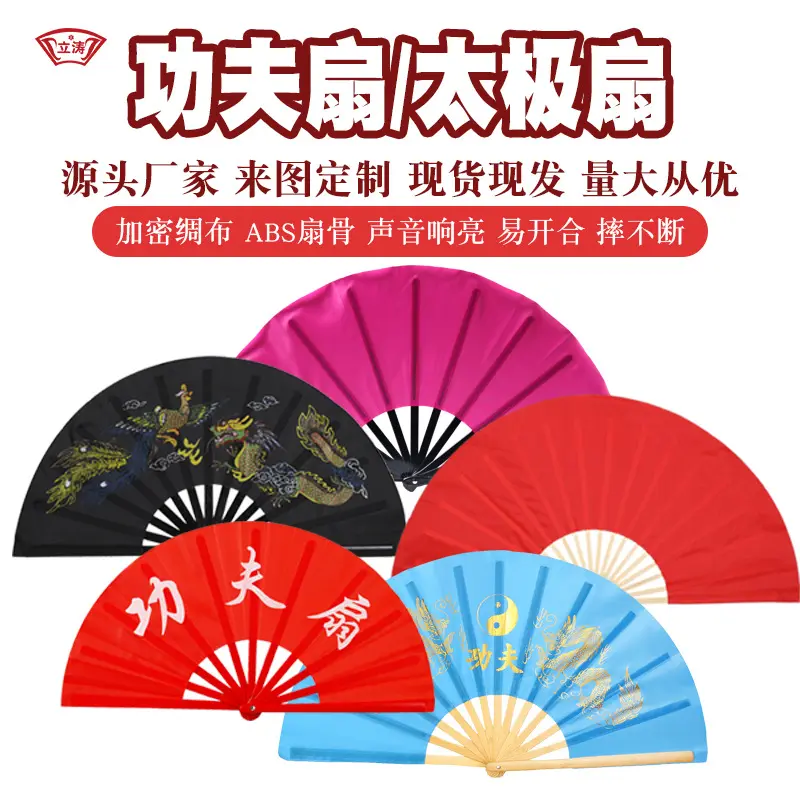 寸太极功夫扇塑竹骨扇儿童响扇