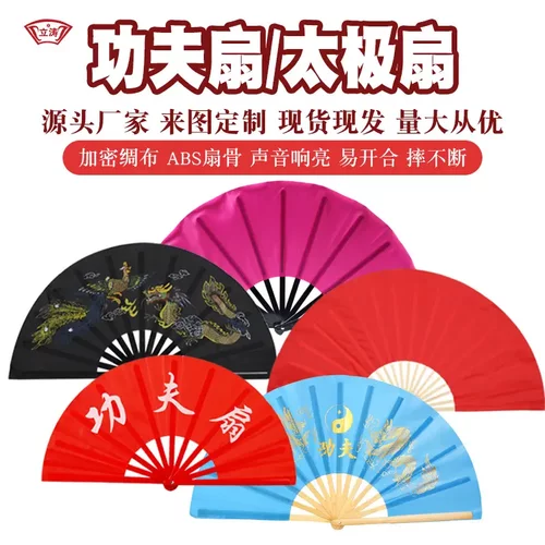 寸太极功夫扇塑竹骨扇儿童响扇