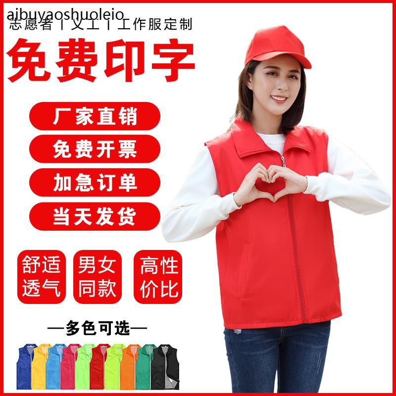 志愿者马甲定制党员义工红色背心宣传工作服装公益广告衫印字logo