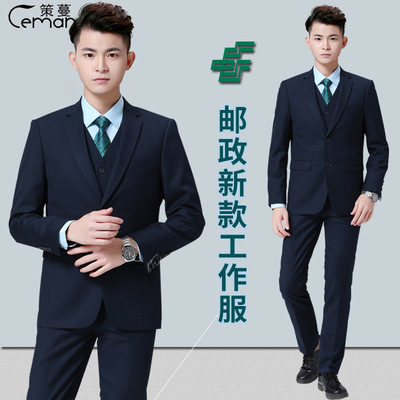 中国邮政工作服套装男士春储蓄
