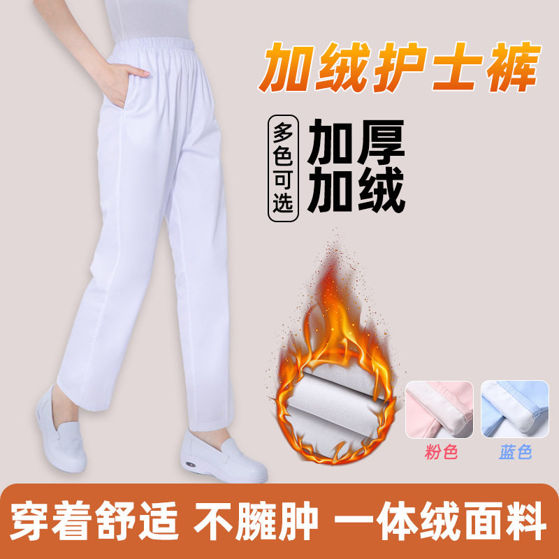 加绒加厚护士裤白色女四季款蓝色