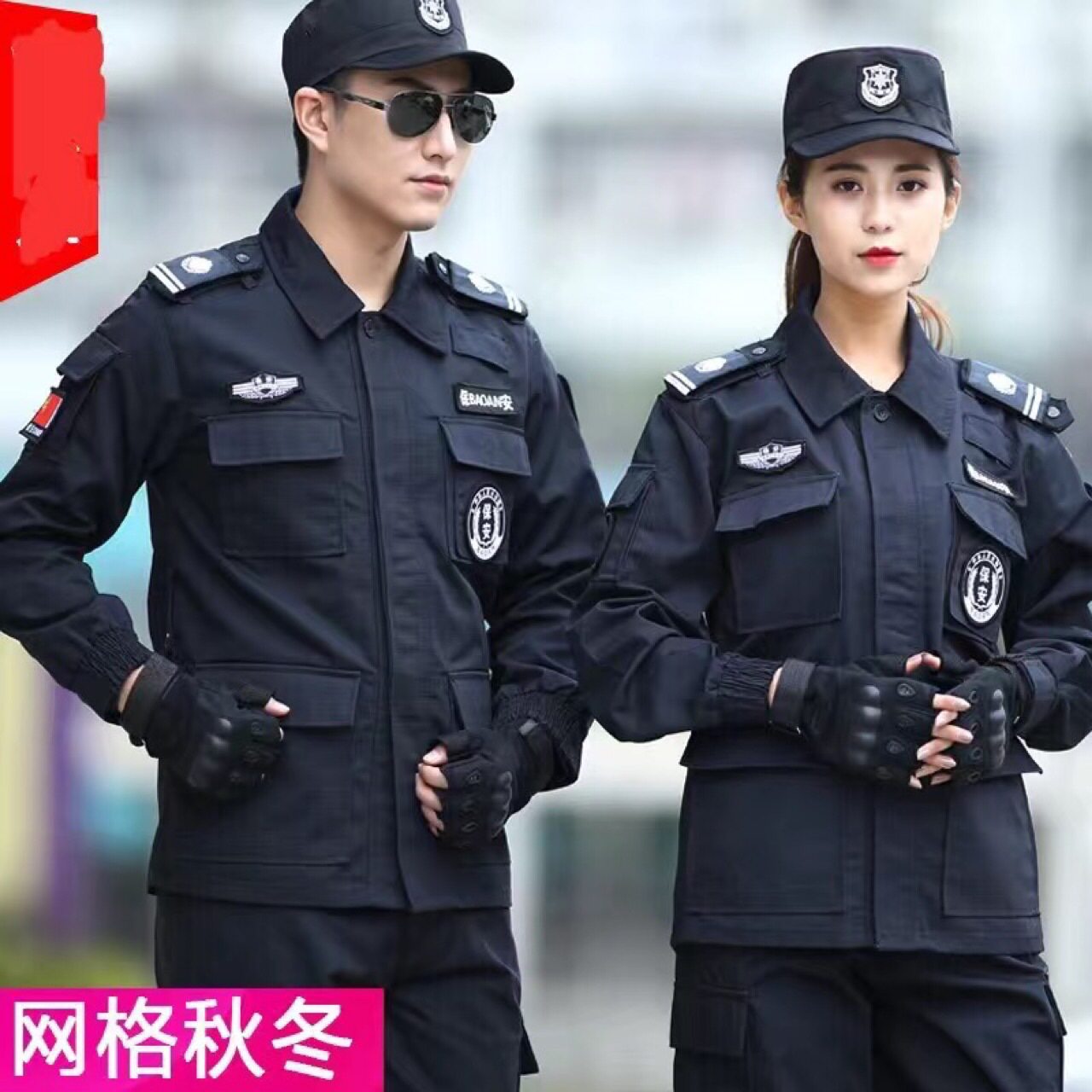 保安服春秋装秋冬装网春秋作训服