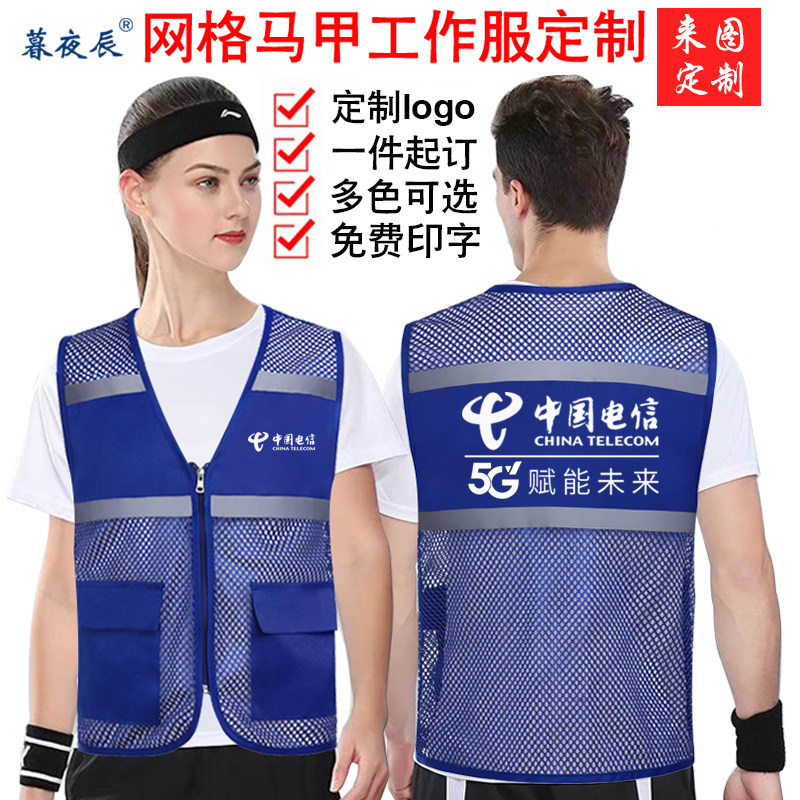 中国电信工作服网格马甲