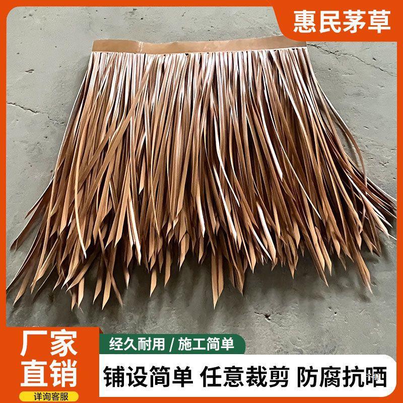 仿真茅草塑料假毛草屋顶凉亭装饰