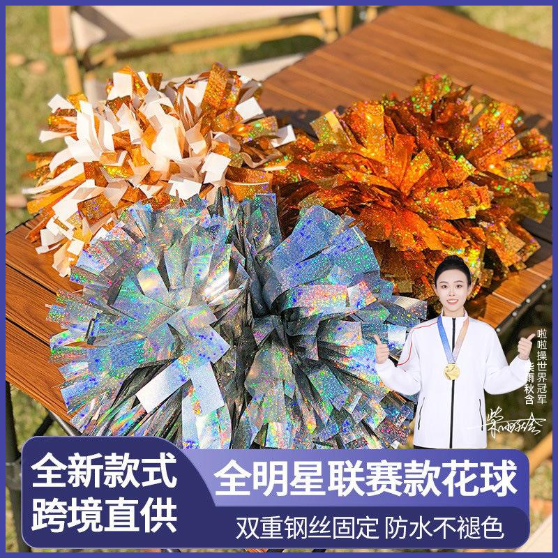 全明星联赛款花球啦啦队手拿花