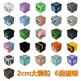 MC我 世界磁力方块积木迷你周边强磁吸铁石益智玩具男孩儿童礼物