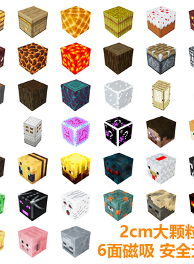 MC我的世界磁力积木方块儿迷你周边强磁铁磁吸大颗粒儿童益智玩具