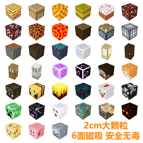 闪电发货！我的世界磁力积木方块