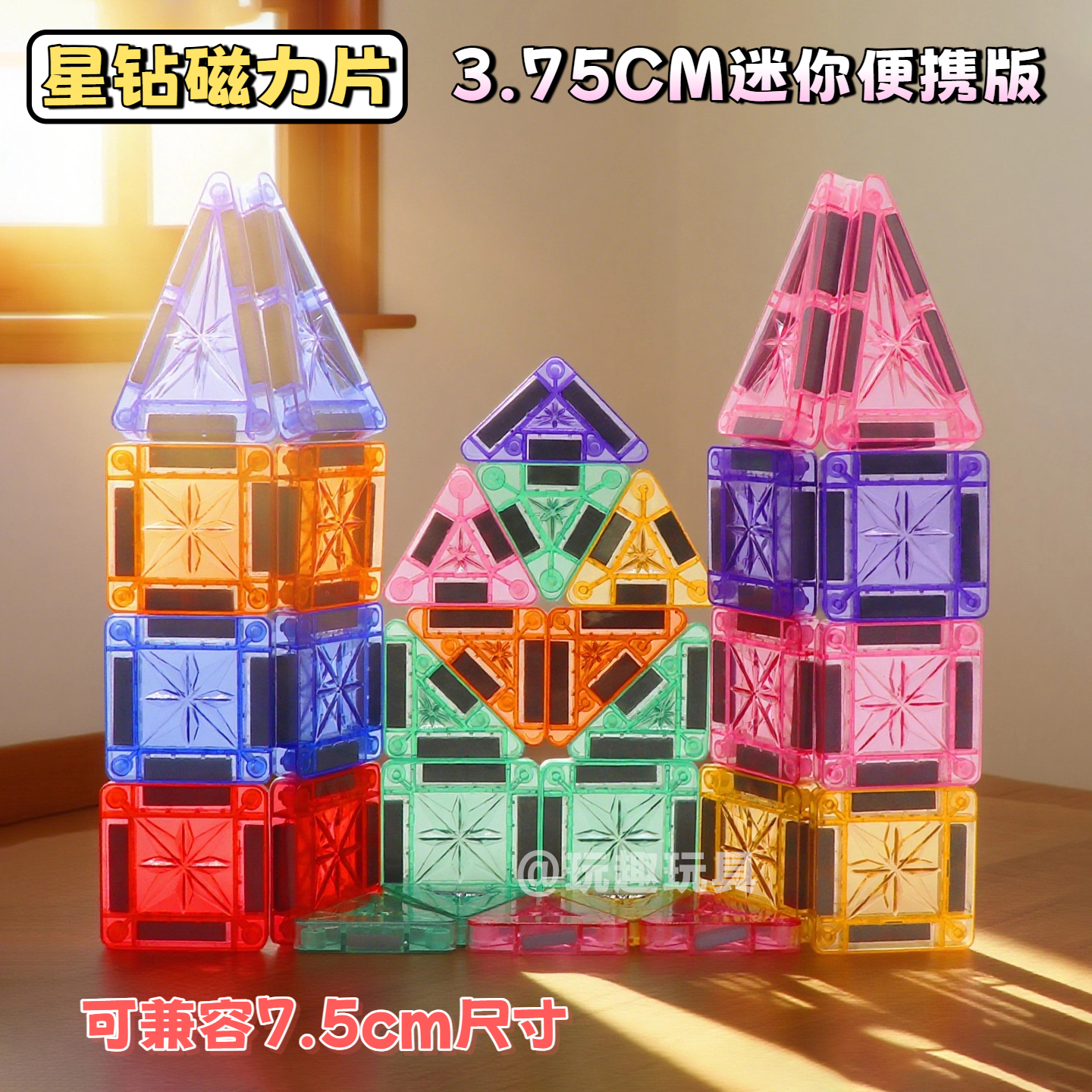 收纳盒便携迷你磁力片星钻彩窗