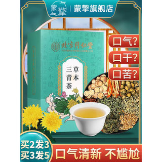 草本三清茶香口三清茶口臭口苦调肠胃舌苔白厚口气重胃气肺火保健