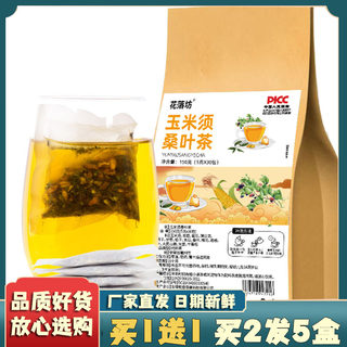 花洛纺玉米须桑叶茶袋泡茶包养生茶饮三中老年人喝的高茶官方正品