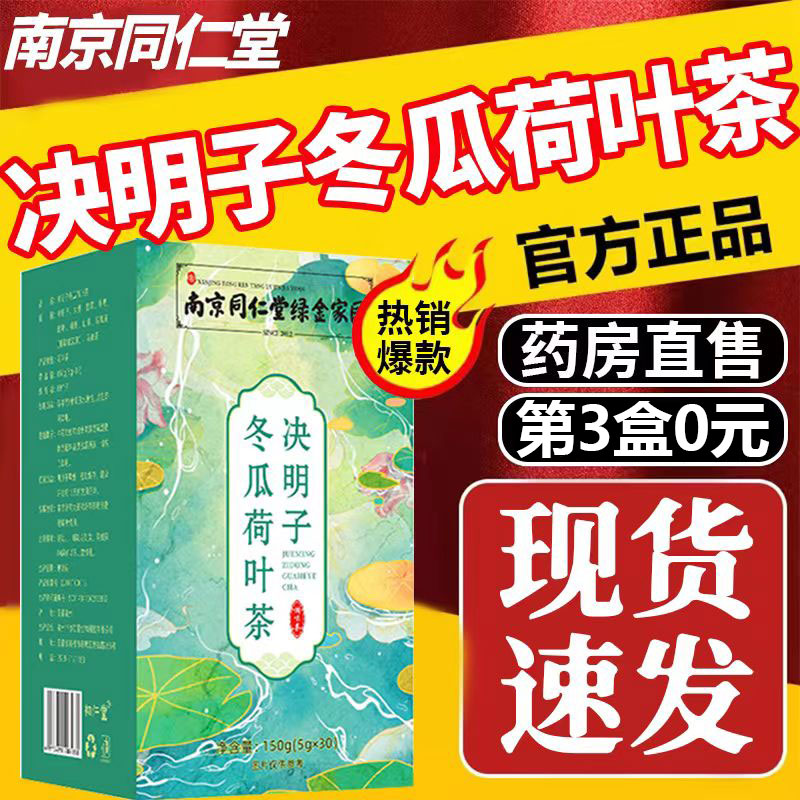 同仁堂冬瓜荷叶茶刮油去脂山楂菊花决明子纯干玫瑰天然花草茶正品