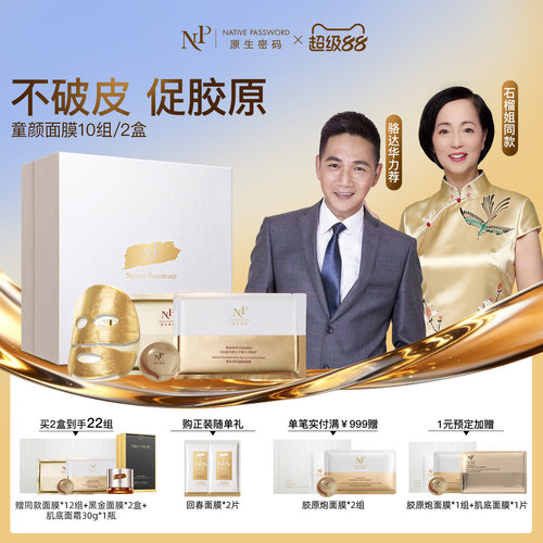 原生密码胶原炮多盒装紧致抗皱