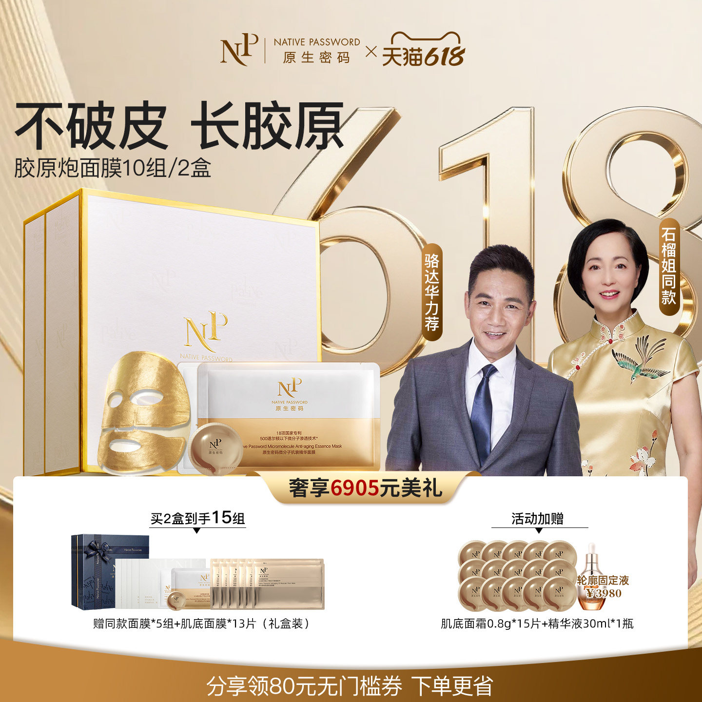 【董先生/白鹭/丹丹直播间同款】原生密码胶原炮面膜微分子精华
