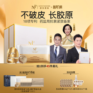 胶原炮面膜微分子精华紧致抗皱淡纹 原生密码 直播专享