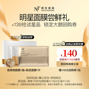 官方胶原炮金膜 原生密码 肌底黑膜面膜平价正品 会员尝鲜