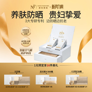 防晒礼盒套装 原生密码 防紫外线防晒黑抗光 新势力周