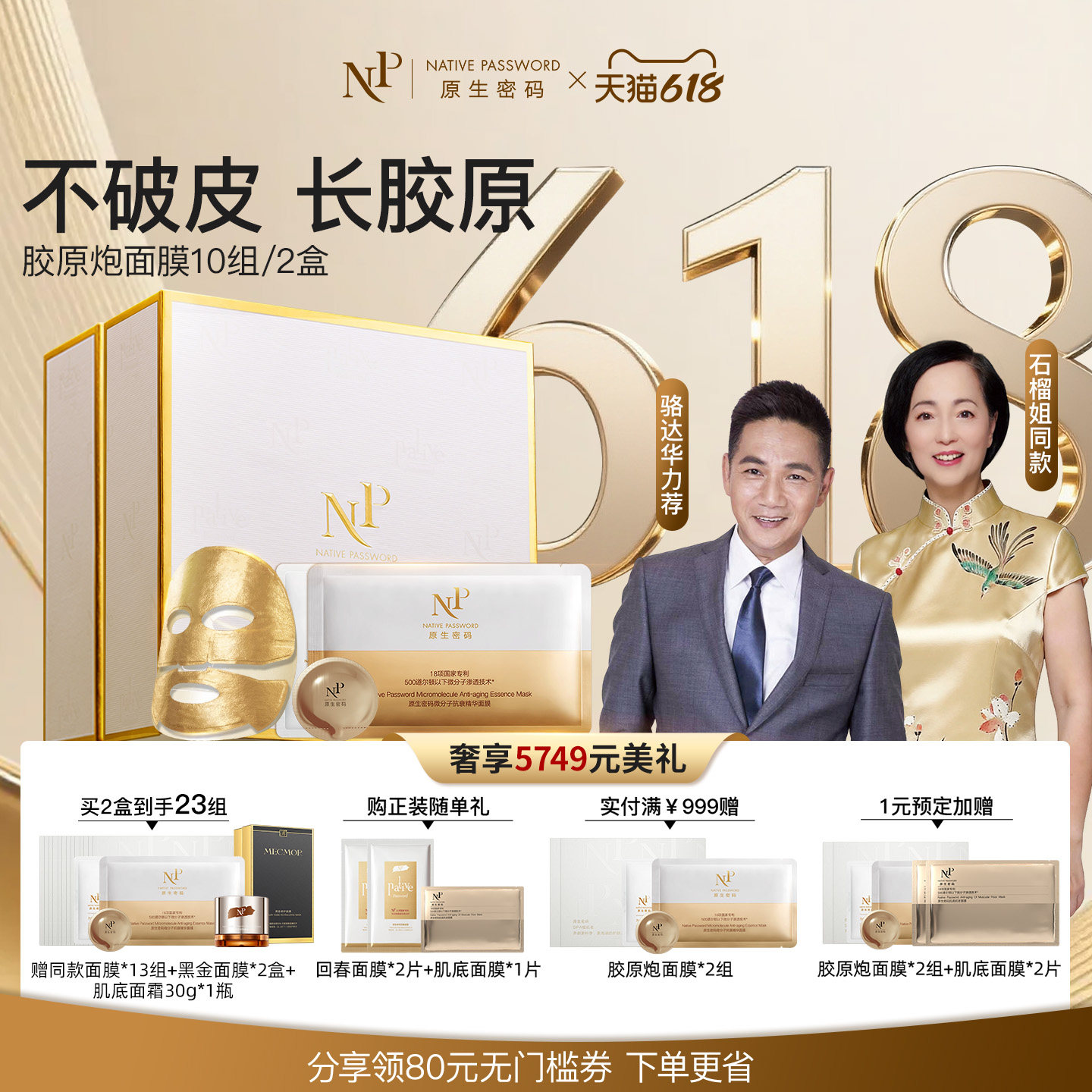 【618狂欢节】原生密码胶原炮面膜微分子精华紧致抗皱官方旗舰店
