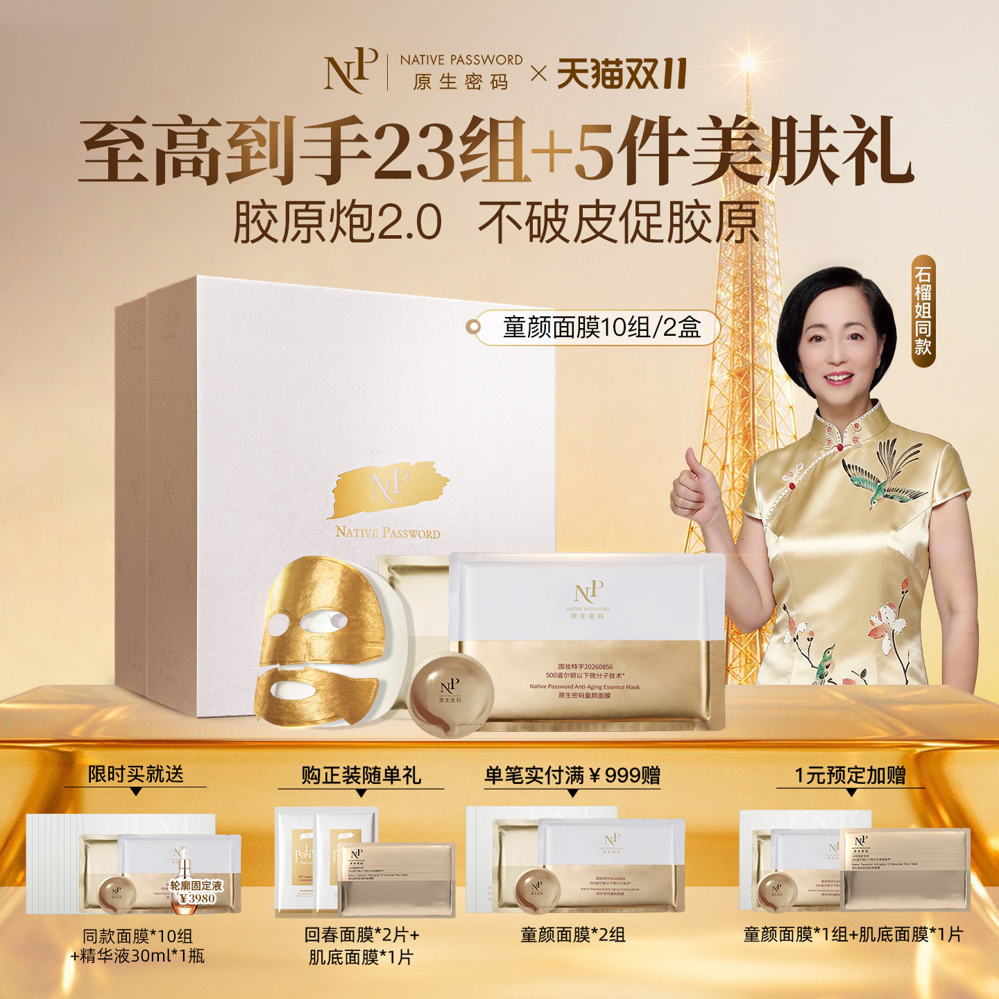 原生密码童颜面膜胶原炮微分子精华紧致保湿提亮抗皱官方旗舰店