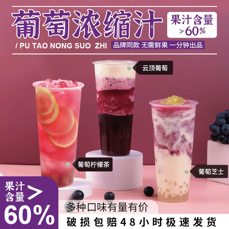嘉沃即味红葡萄浓缩果汁原浆网红奶茶店专用柳橙汁原料冲饮品