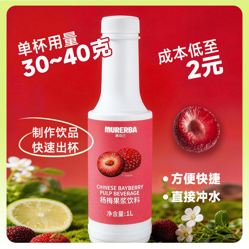 嘉沃杨梅果酱商用奶茶店专用果蓉浓缩汁果浆百香果柠檬芭乐1L