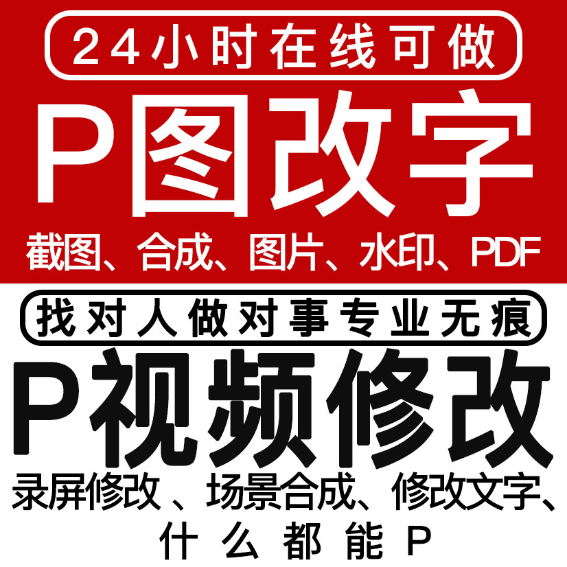 P图P视频录屏修改PDF文件24小时图片