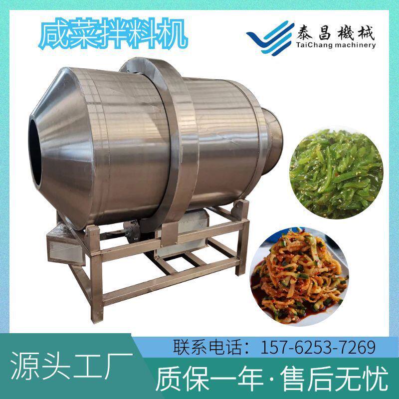 多功能咸菜拌料机大型红油辣椒小黄瓜调味设备木瓜丝混合拌料机器