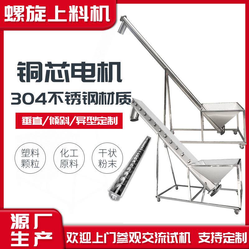 螺旋绞龙输送机不锈钢螺杆提升机化工面粉尿素颗粒自动吸料上料机