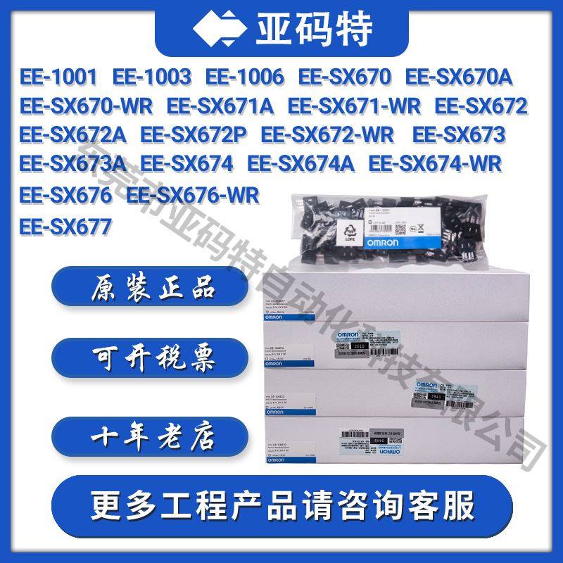 omron欧姆龙ee-sx672-wr 1m 670a 671 871 674a 771a ee-sx872a