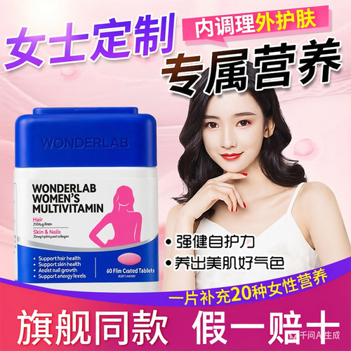 wnderlab女士复合维生素