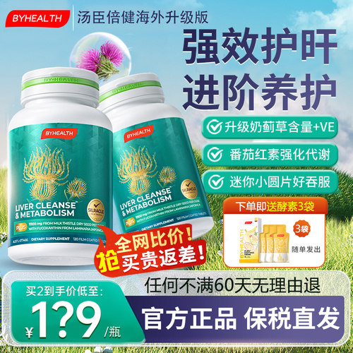 2瓶特惠装汤臣倍健男士护肝片