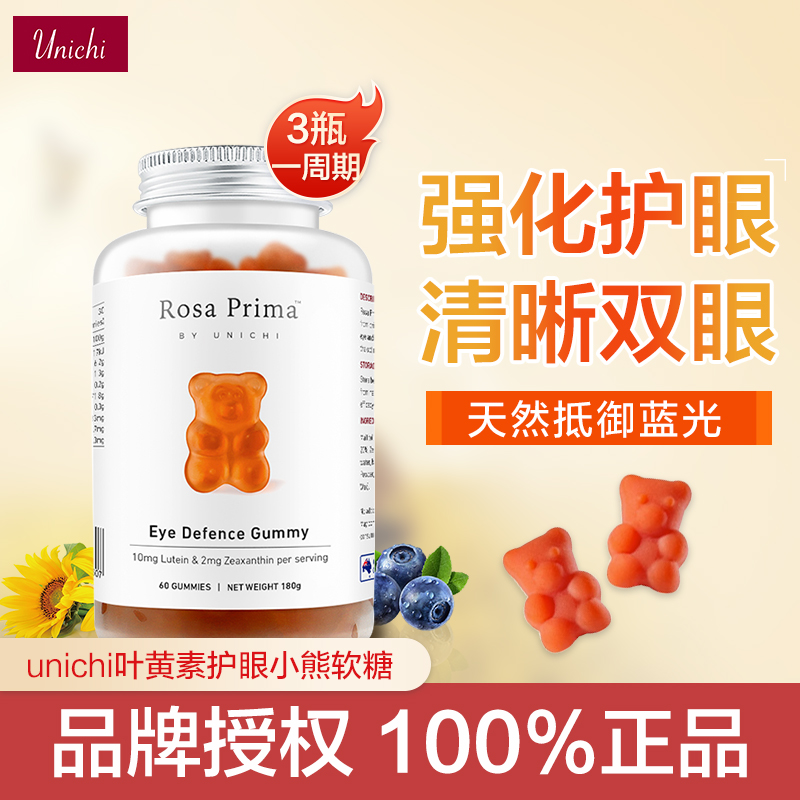 儿童护眼叶黄素Unichi