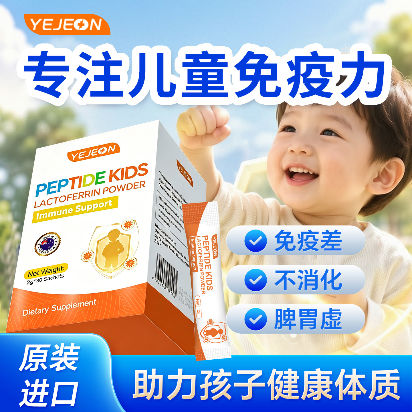 YEJEON原装进口儿童脾氨肽冻干粉