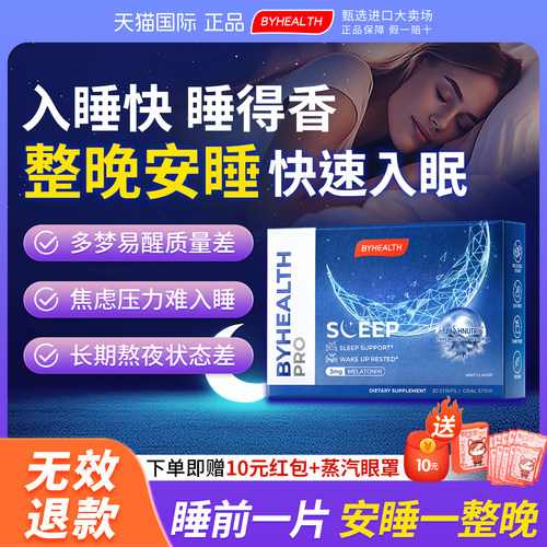 汤臣倍健褪黑素闪睡片无效退款