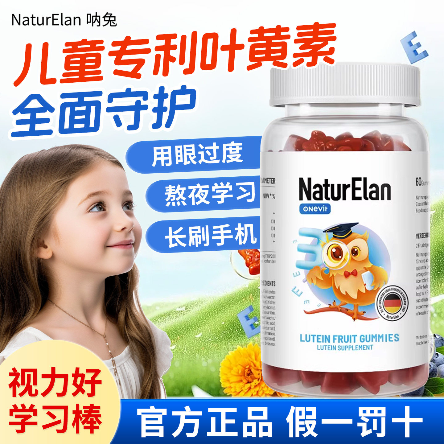 NaturElan德国呐兔叶黄素儿童专用软糖专利青少年学生正品旗舰店