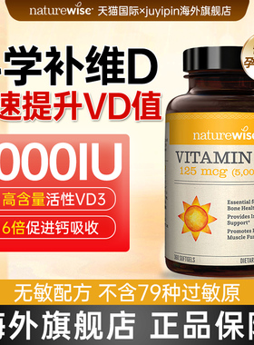 Naturewise5000iu活性25羟基维生素d3阳光瓶备d孕妇胶囊维他命vd3