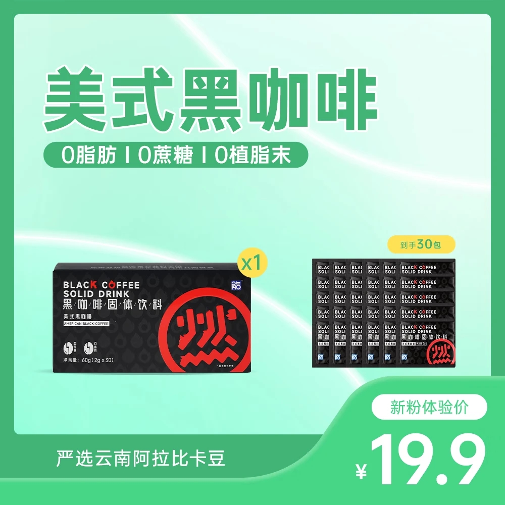 瘦吧脂20【健身】黑咖啡绝对黑0糖0脂深烘云南阿拉比卡豆30包