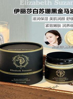 马油霜补水保湿面霜伊丽莎白苏珊