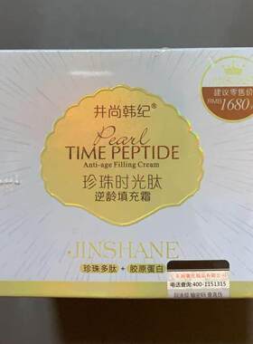 井尚韩纪珍珠时光肽逆龄填