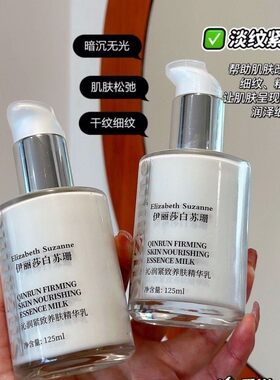 伊丽莎白苏珊沁润紧致养肤