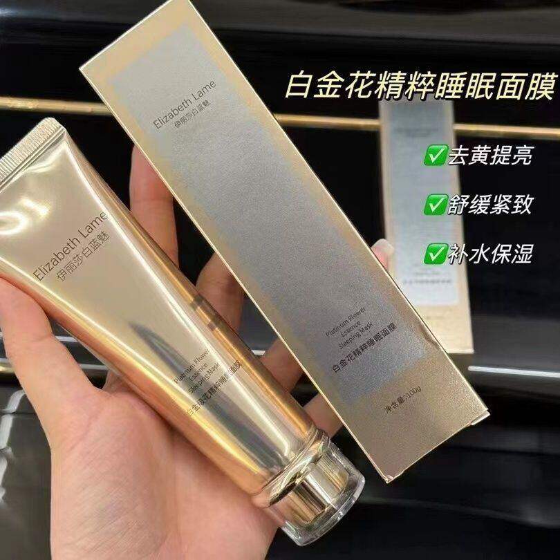 伊丽莎白蓝魅白金花精粹睡眠面膜 保湿补水滋润抗糖抗衰紧致肌肤