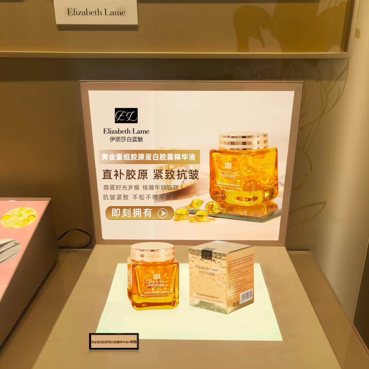 蓝魅黄金重组胶原蛋白胶囊精华液
