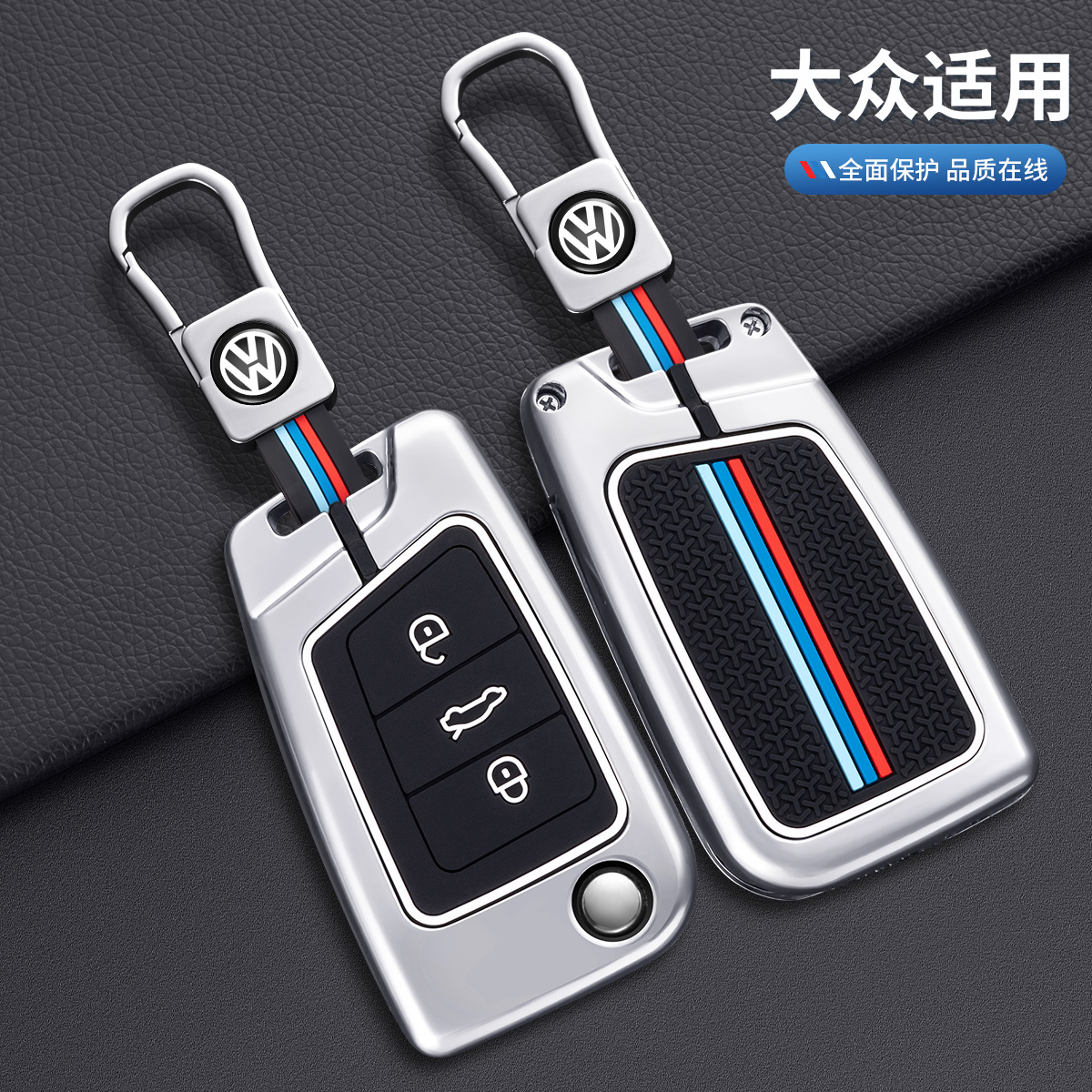 大众速腾钥匙套途观桑塔纳甲壳虫